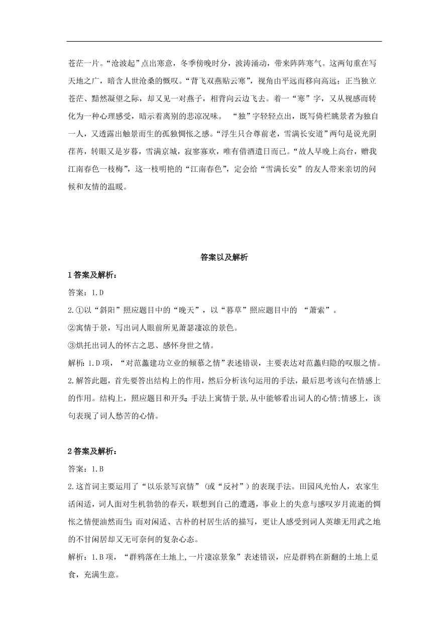 2020届高三语文一轮复习知识点12古代诗歌阅读词（含解析）