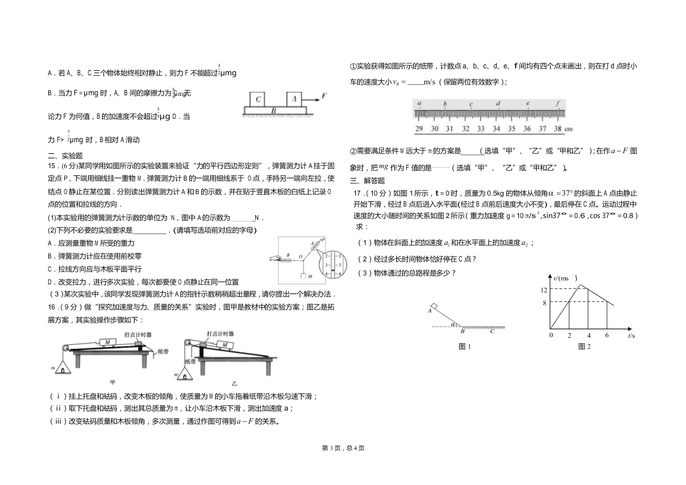 黑龙江省大庆实验中学2021届高三物理上学期开学试题（Word版附答案）