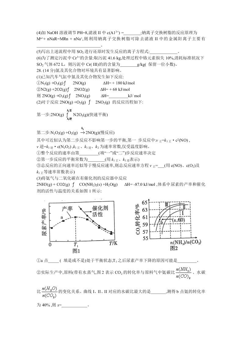 四省八校2021届高三化学上学期开学考试试题（Word版附答案）