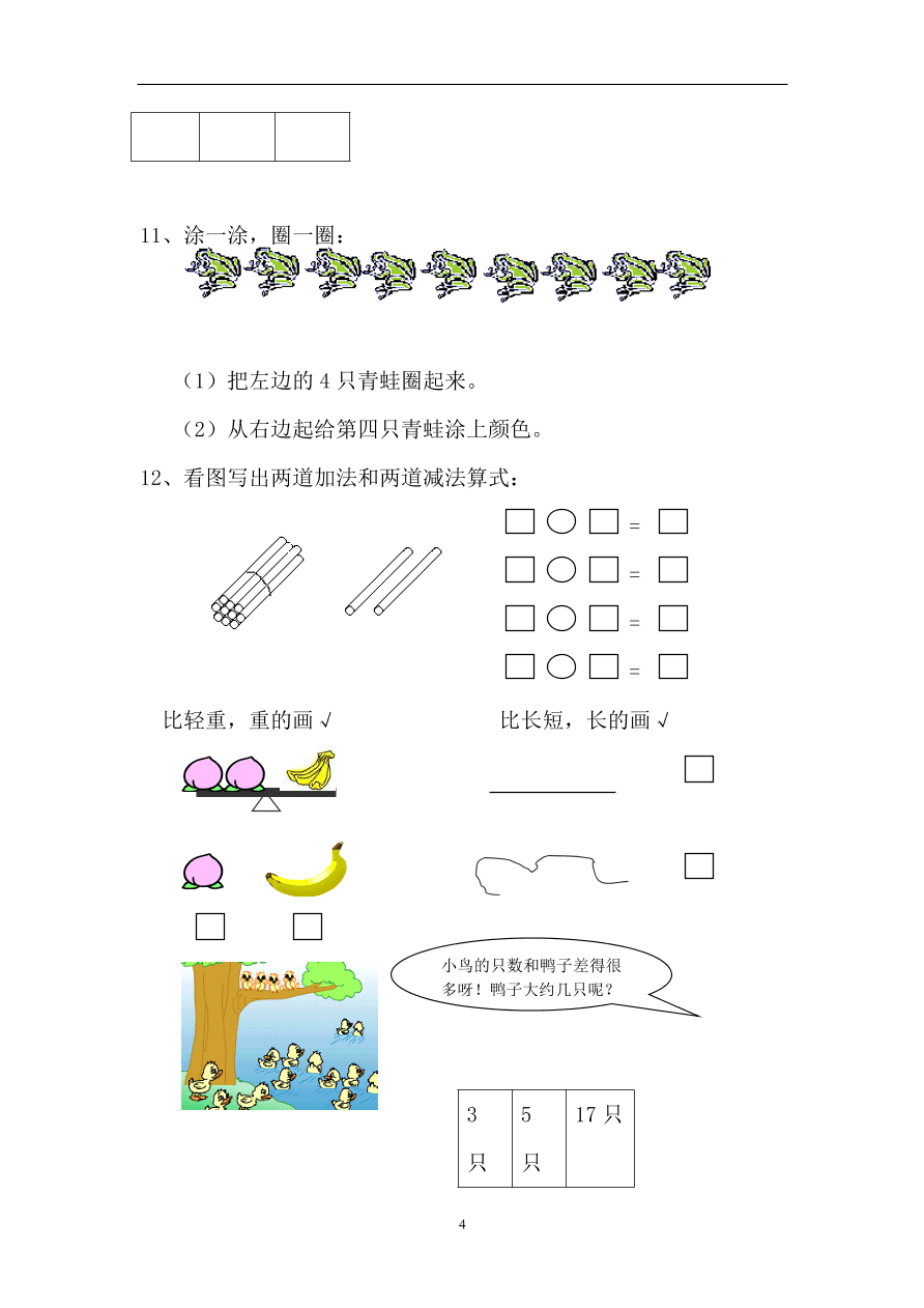 一年级数学上册综合练习题