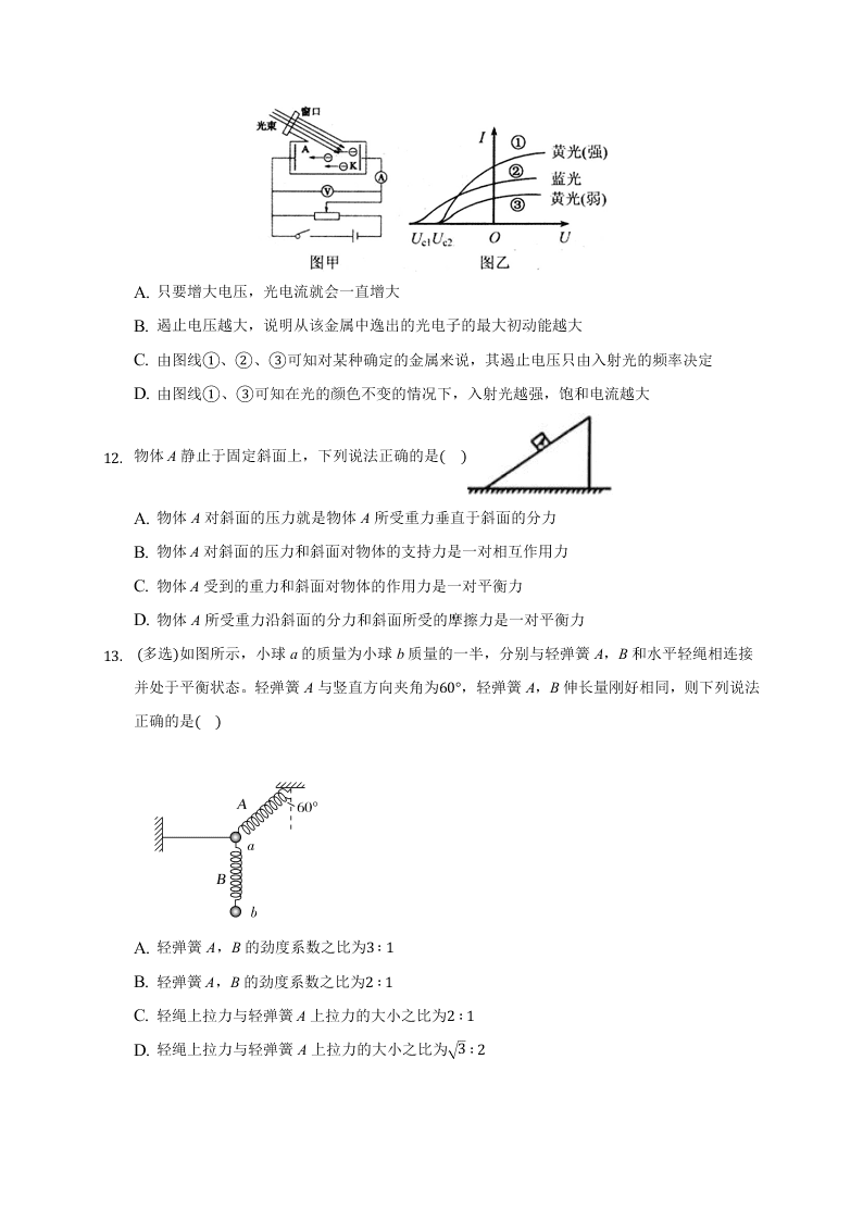 宁夏石嘴山市第三中学2021届高三物理上学期第一次月考试题（Word版附答案）