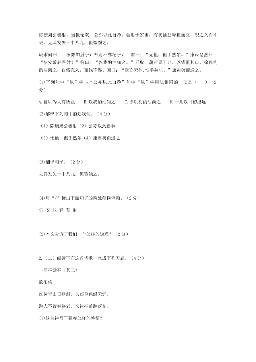 新人教版 七年级语文下册第三单元知识检测B卷