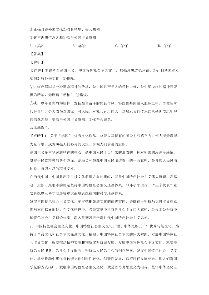 湖南省益阳市2019-2020高二政治上学期期末试题（Word版附解析）