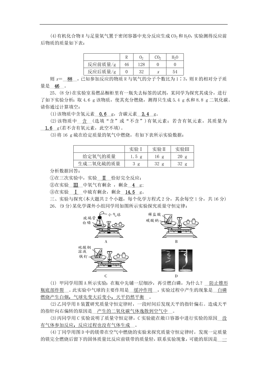 2018秋九年级化学上册第5单元化学方程式测试卷新版新人教版