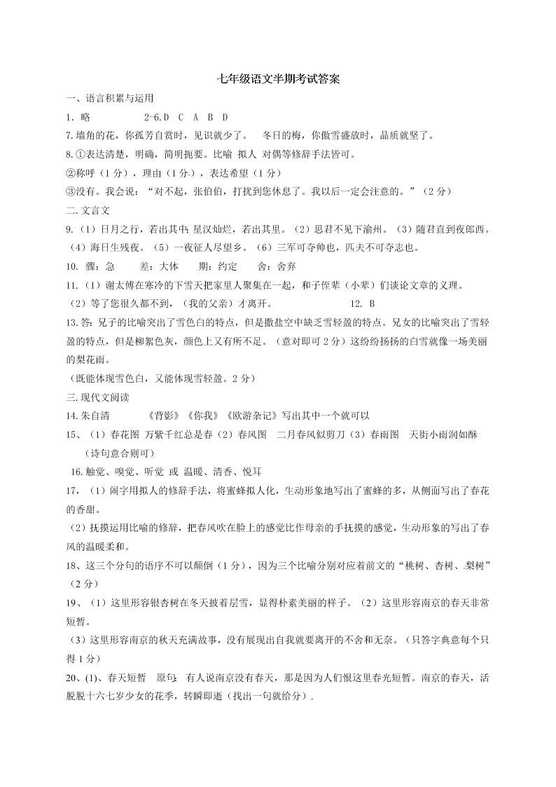 重庆江津人教版七年级语文上册试题及答案