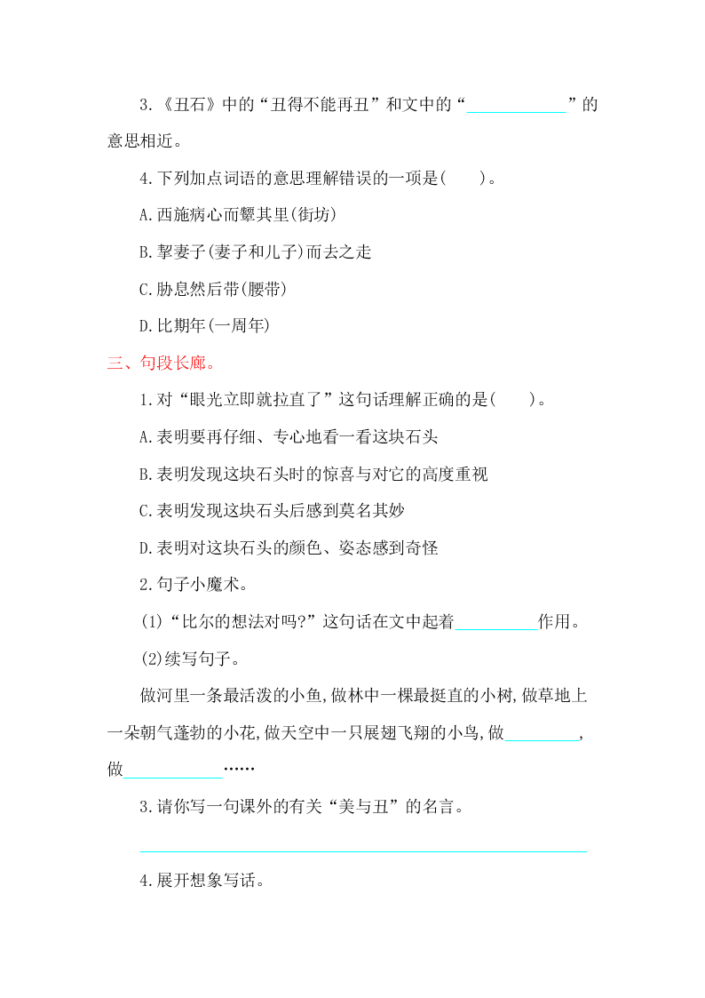 北师大版六年级语文上册第二单元提升练习题及答案