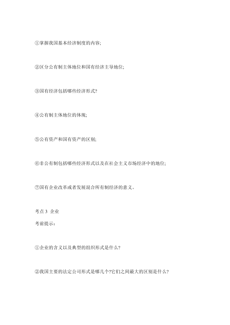 2020高一上学期政治重点知识点精编