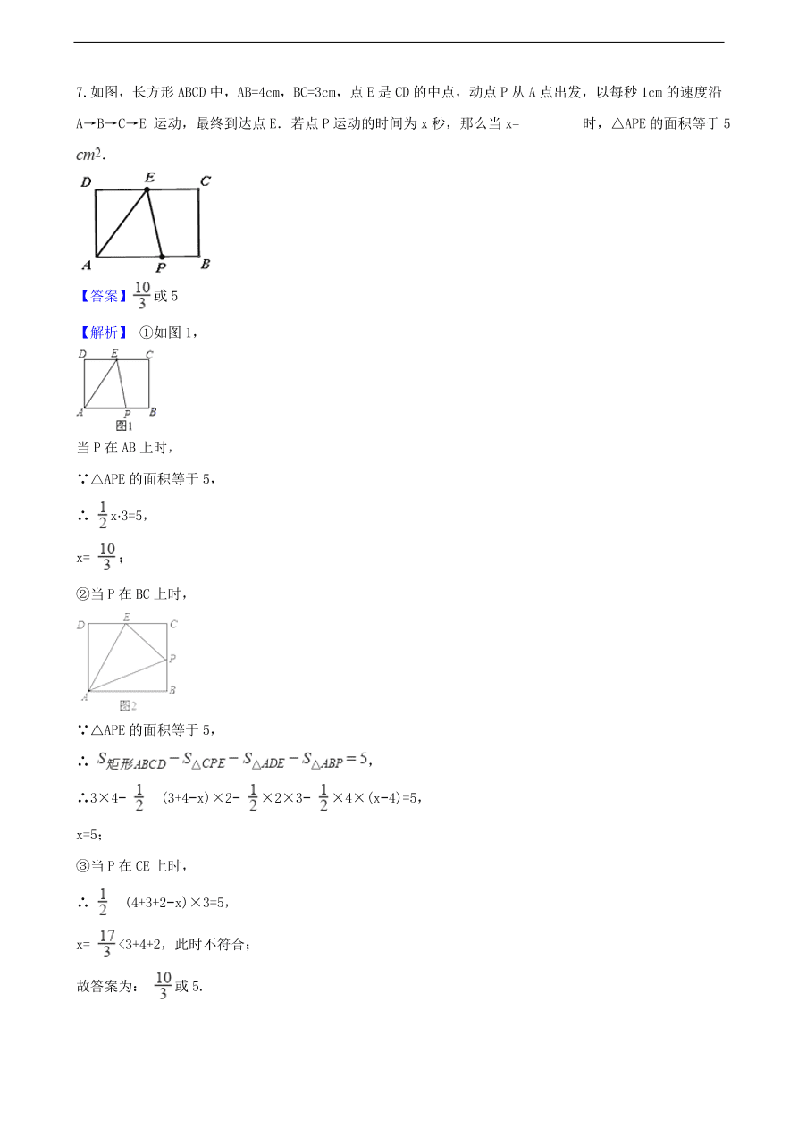 中考数学专题复习卷：几何图形的动态问题精编（含解析）