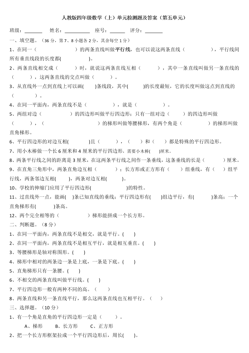 人教版四年级数学（上）单元检测题及答案（第五单元）