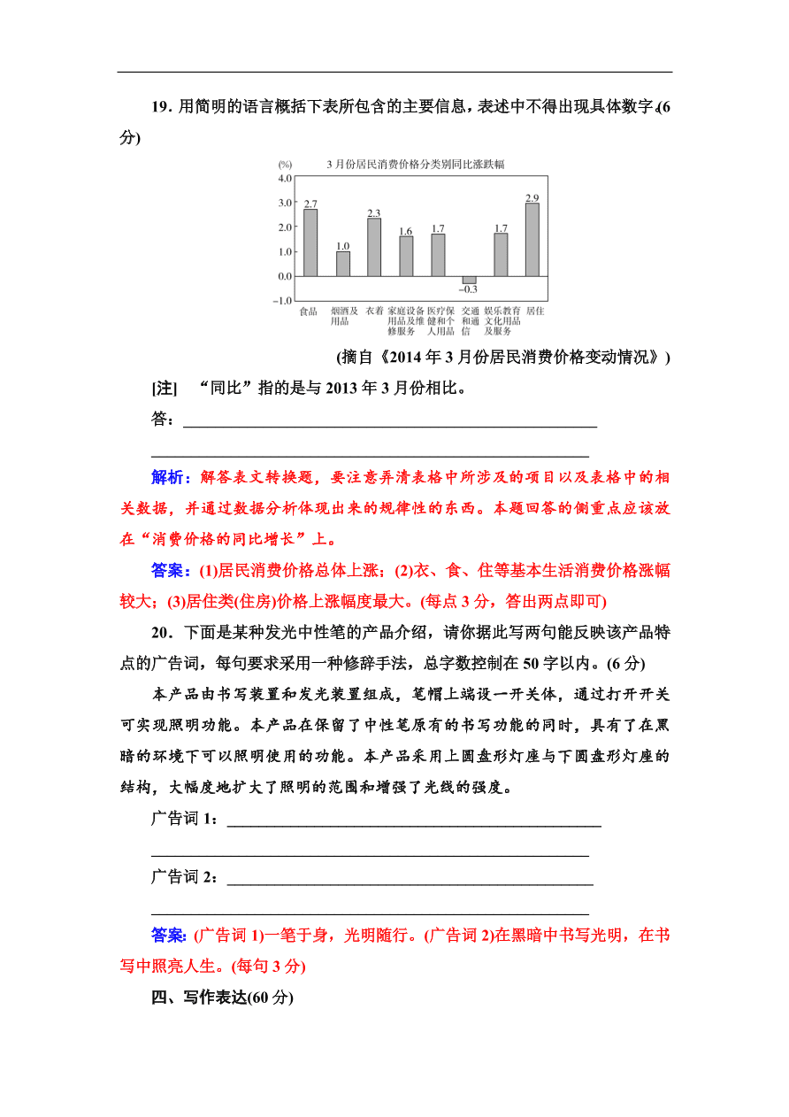 粤教版高中语文必修4第二单元质量检测卷及答案