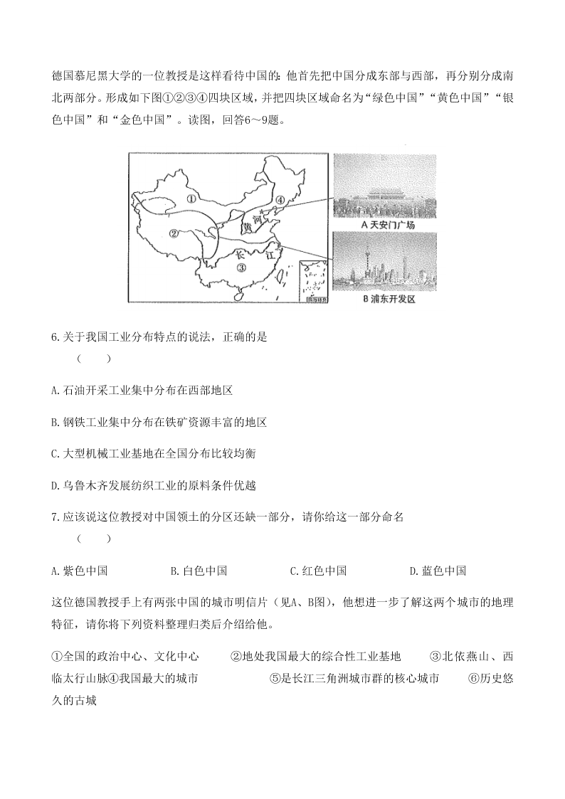 广东省广州市2019-2020学年初中地理八年级下册 期末测试01（人教版）含答案   