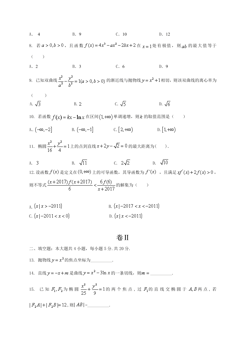 大连二十中高二数学上学期（文）期末试卷及答案