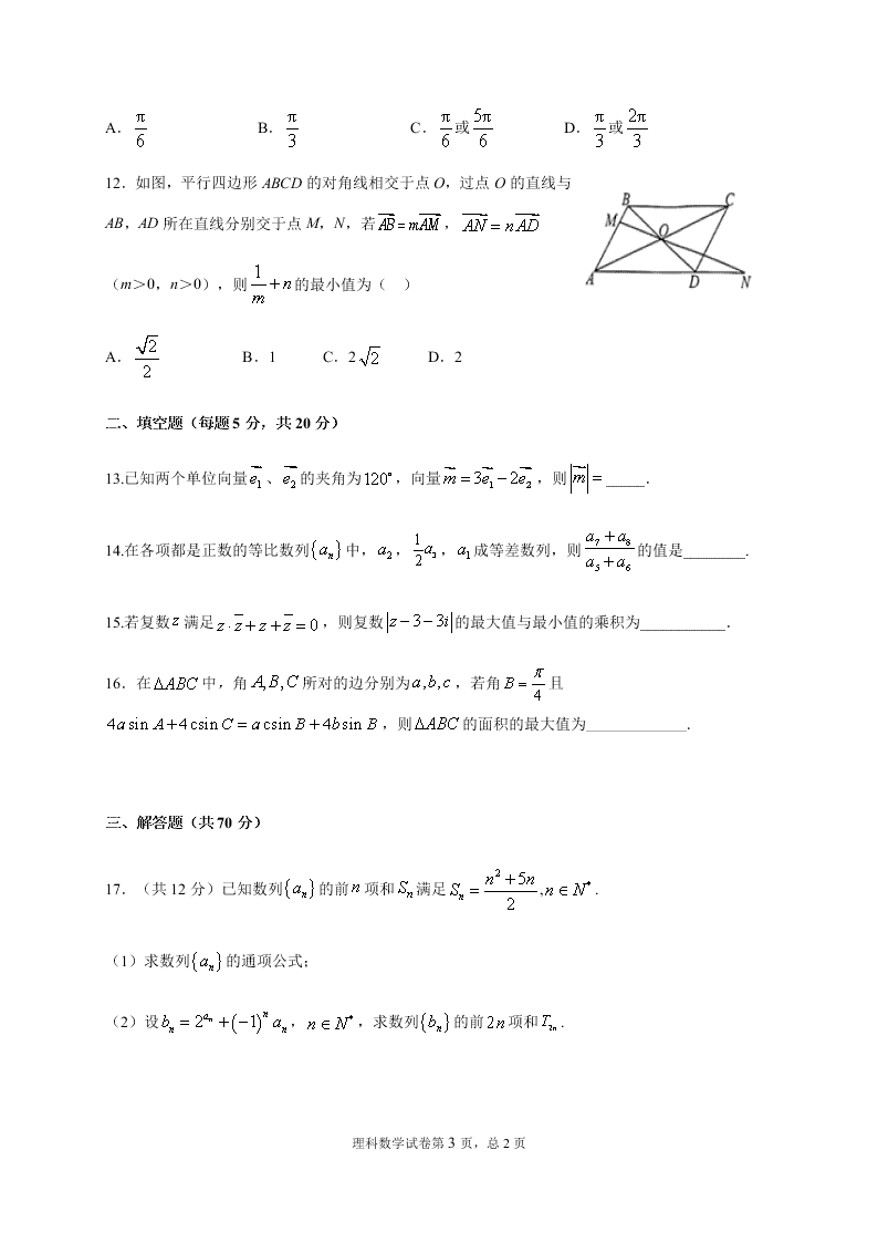 黑龙江省哈尔滨市第六中学2021届高三数学（理）9月月考试题（Word版附答案）