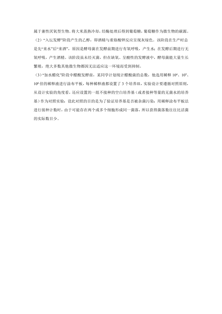 2020-2021学年高考生物精选考点突破专题16 传统发酵技术与微生物培养技术