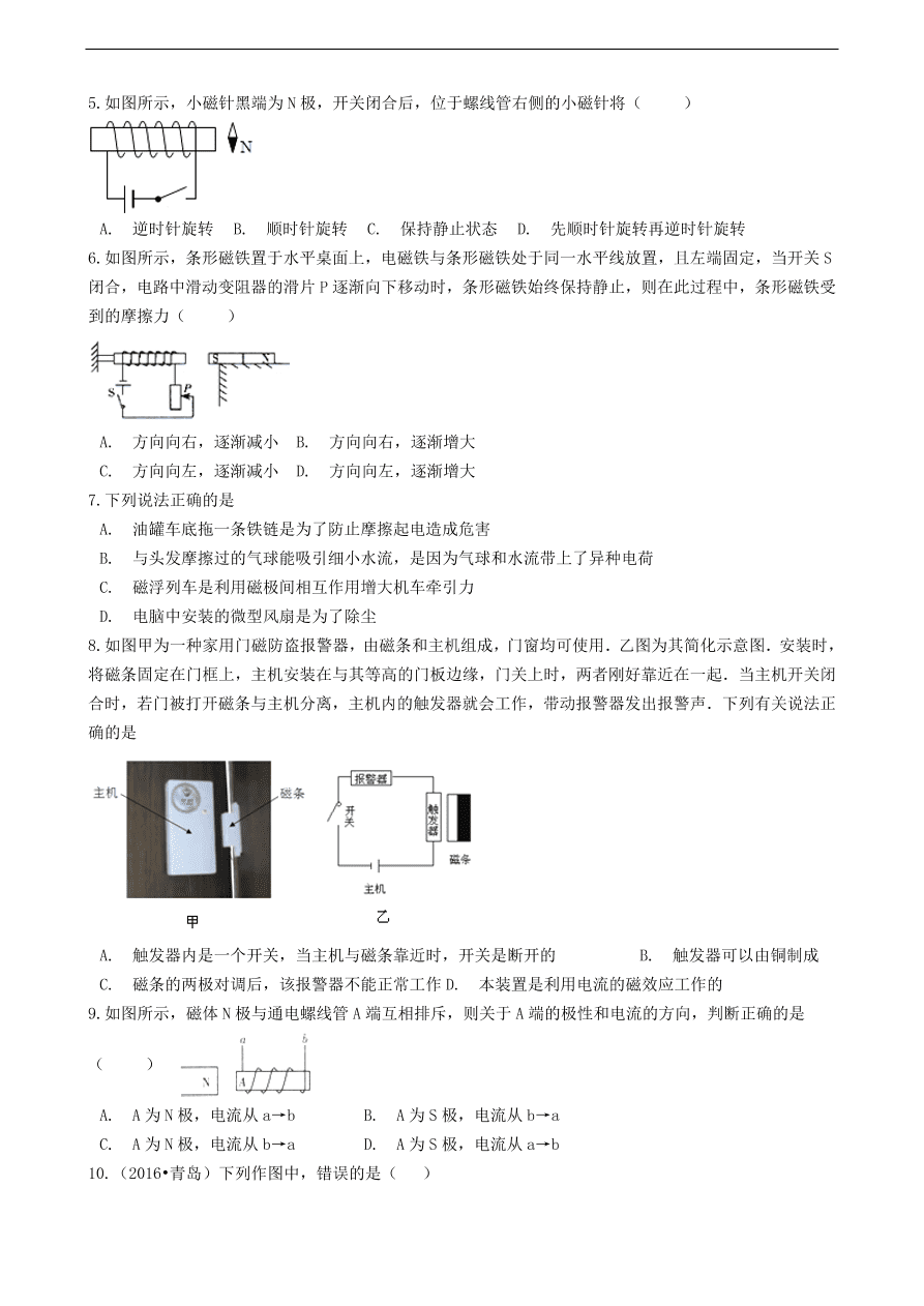 教科版九年级物理上册7.1《磁现象》同步练习卷及答案