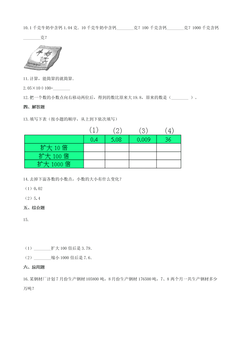 四年级数学下册4小数的意义和性质4.3小数点移动引起小数大小的变化一课一练（含解析新人教版）