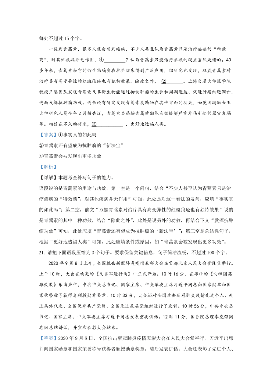 云南省文山州2021届高三语文10月检测试题（Word版附解析）