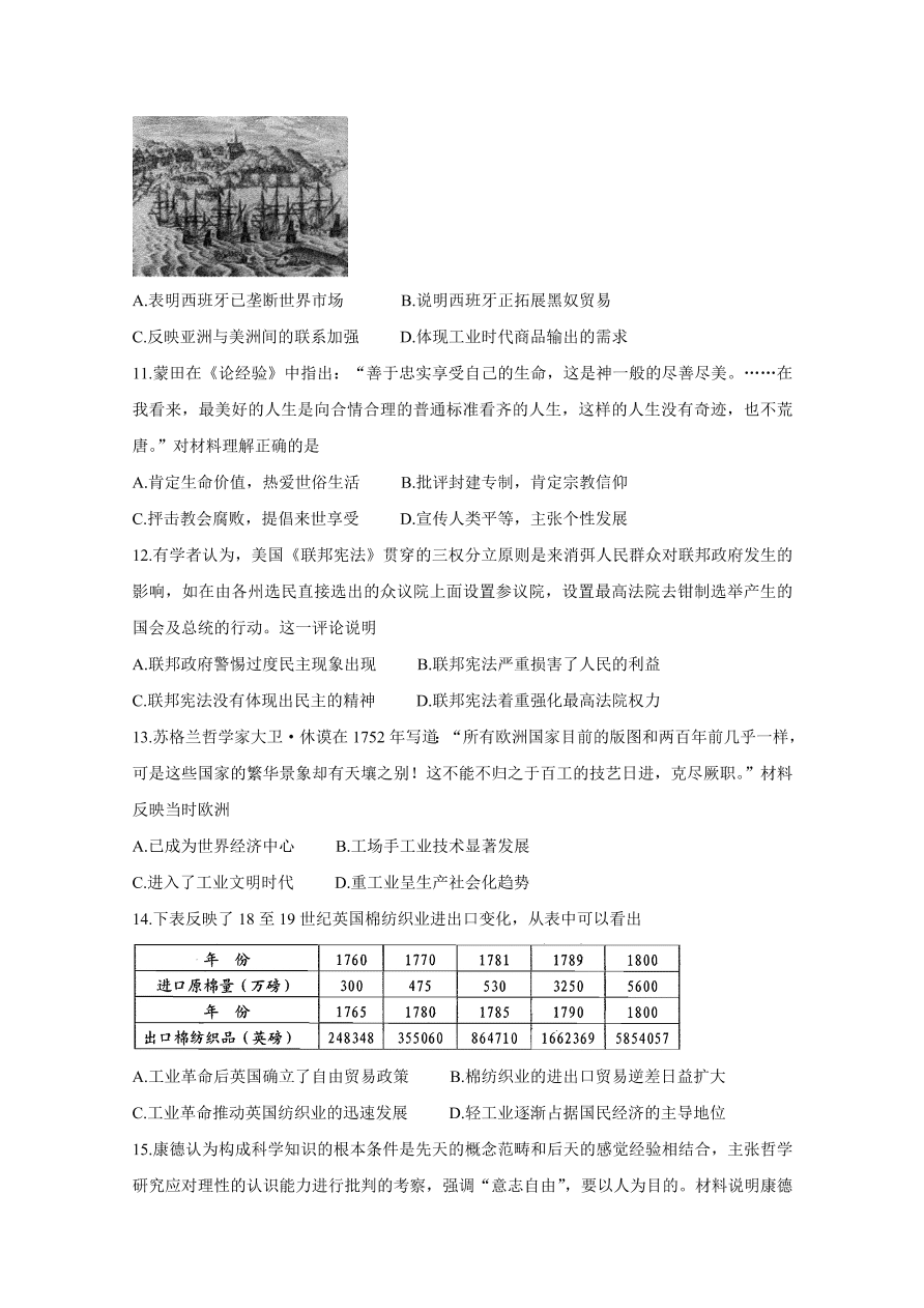 江苏省海门市、通州区、启东市2021届高三历史上学期第一次诊断试题（Word版含答案）