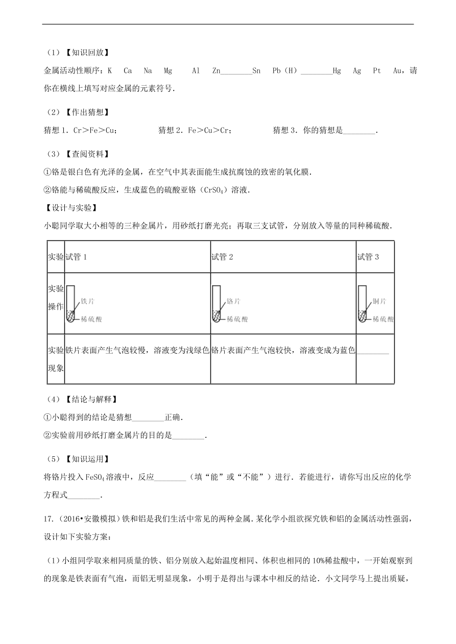 九年级化学下册专题复习 第九单元金属到实验室去探究金属的性质练习题