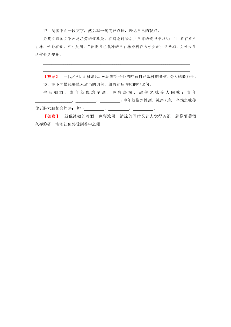 新人教版高中语文必修四《11廉颇蔺相如列传》第1课时课后练习及答案