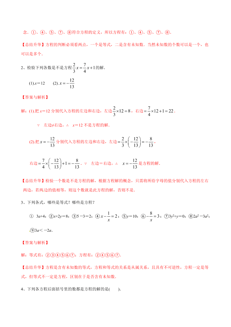 2020-2021学年北师大版初一数学上册难点突破20 从算式到方程