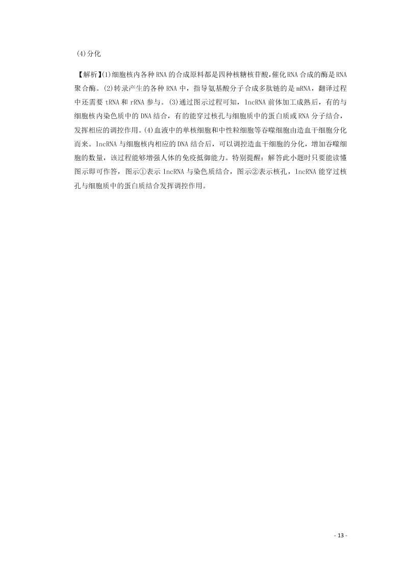 四川省三台中学实验学校2020学年高一生物下学期开学考试试题（含答案）
