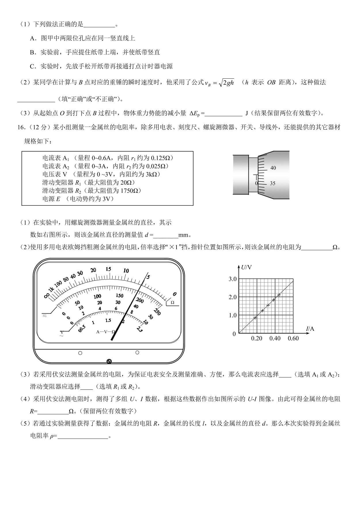 北京市人大附中朝阳学校2019～2020学年高一年级第二学期阶段性练习物理试卷 PDF版无答案   