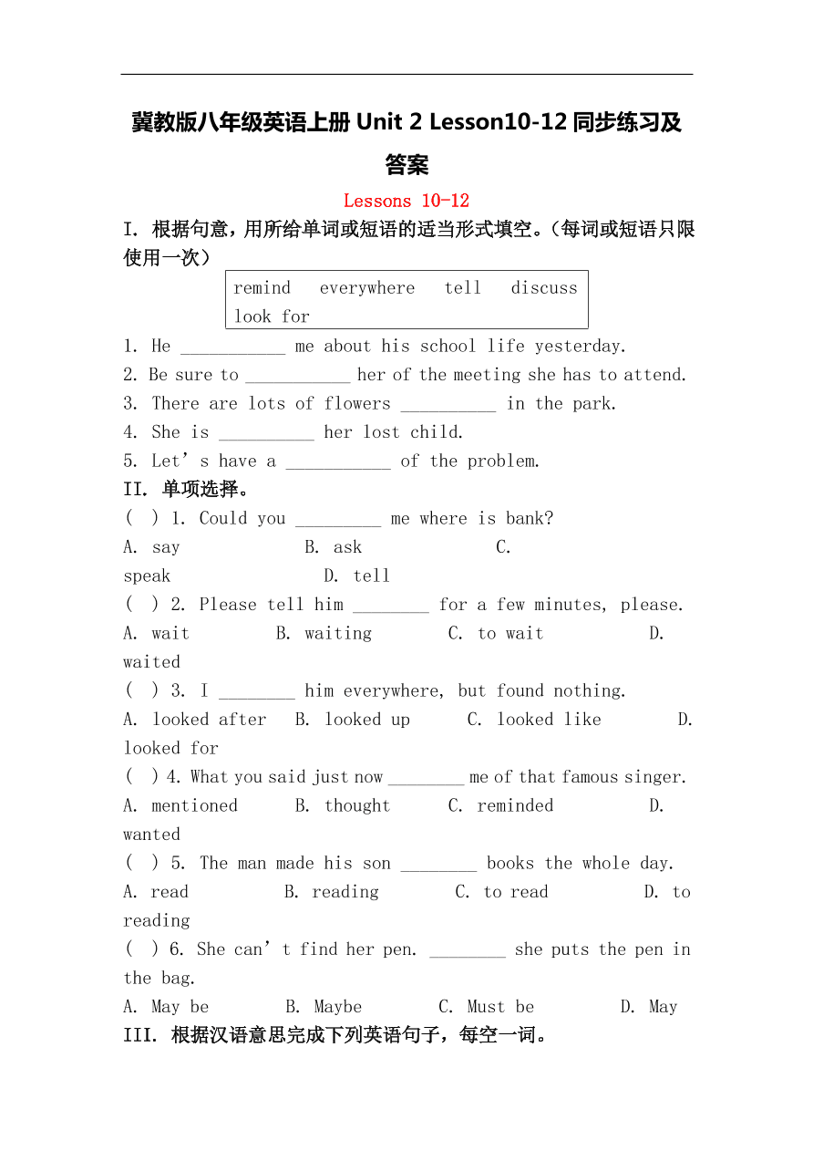 冀教版八年级英语上册Unit 2 Lesson10-12同步练习及答案