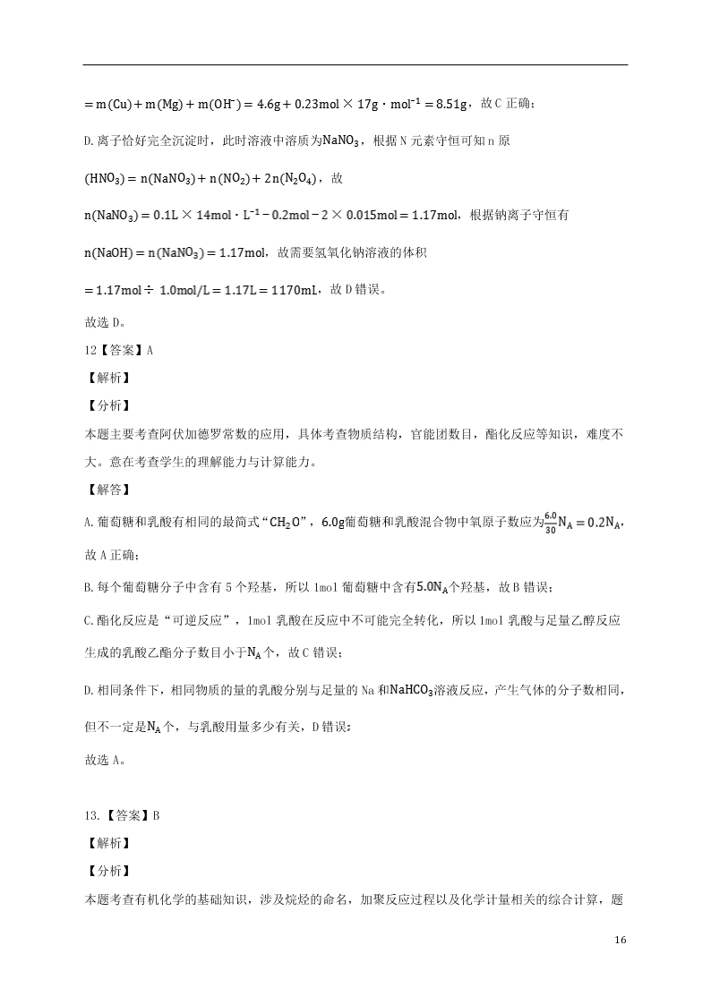 吉林省白城市通榆县第一中学2021届高三化学上学期第一次月考试题（含答案）