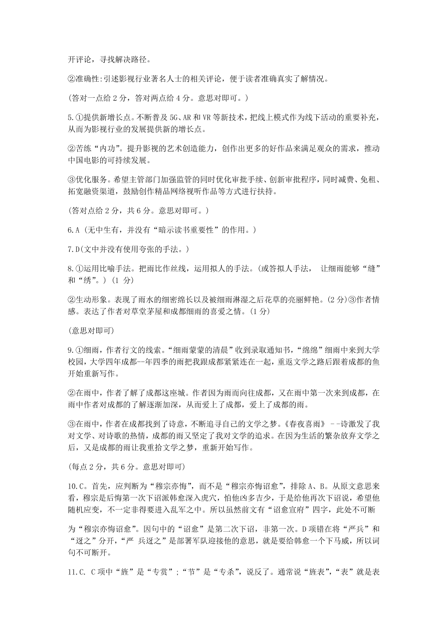 湖北省荆州市2021届高三语文12月质量检测试题（附答案Word版）