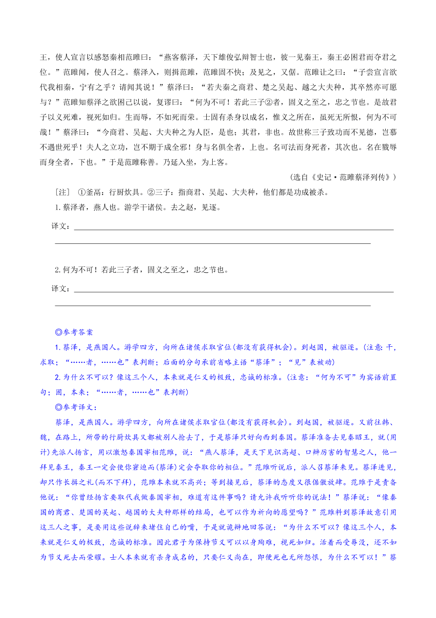 2020-2021年高考文言文解题技巧翻译题：句意通畅调、补、变