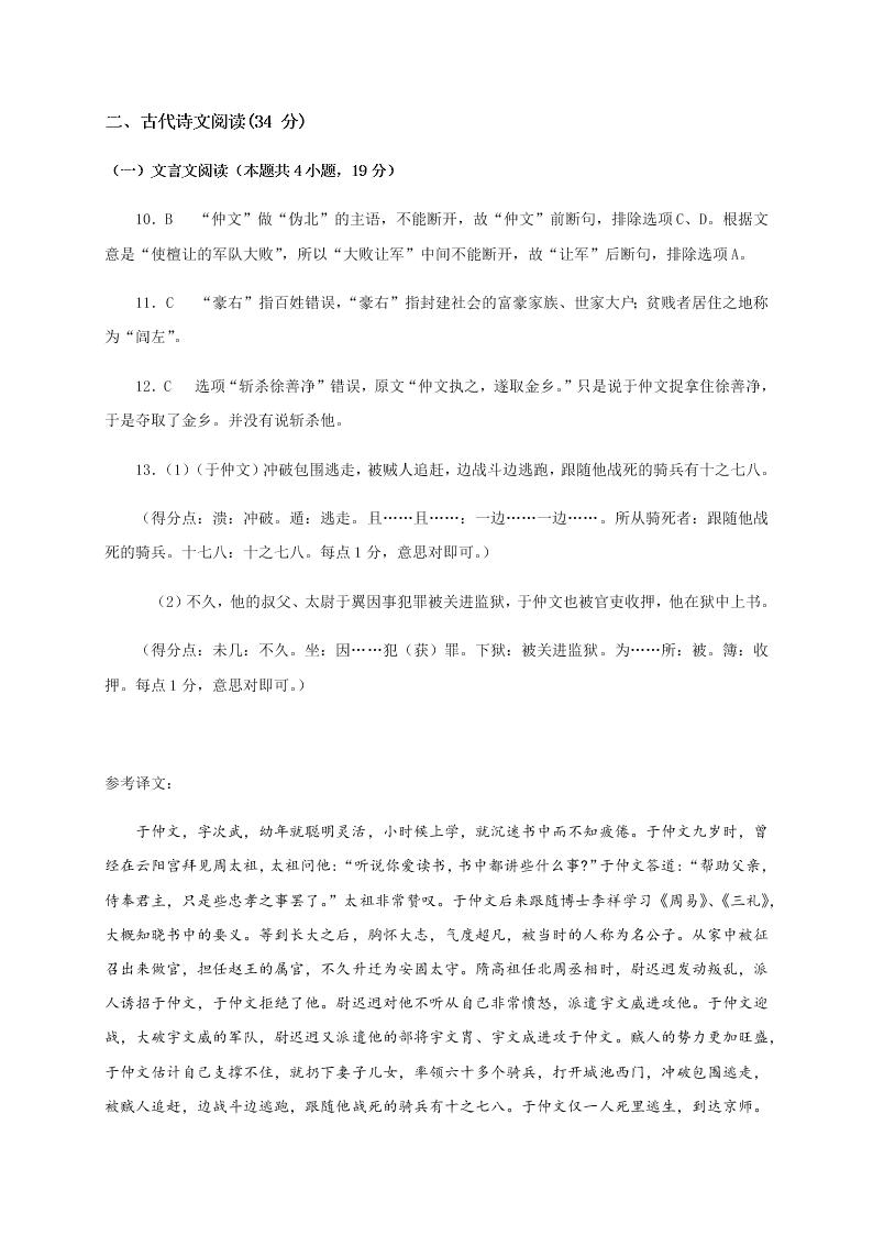 四川省南充市白塔中学2020-2021学年高三上学期语文月考试题（含答案）