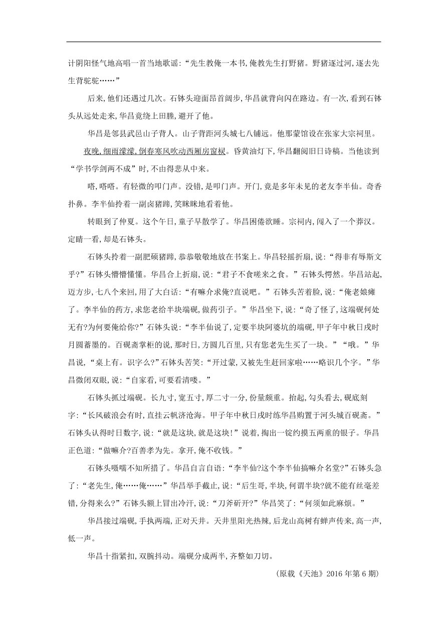 2020届高三语文一轮复习常考知识点训练25文学类文本阅读（含解析）