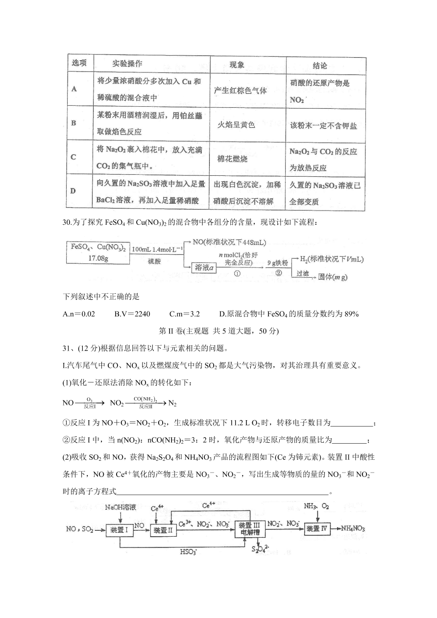 河北省衡水中学2021届高三化学上学期期中试题（Word版附答案）