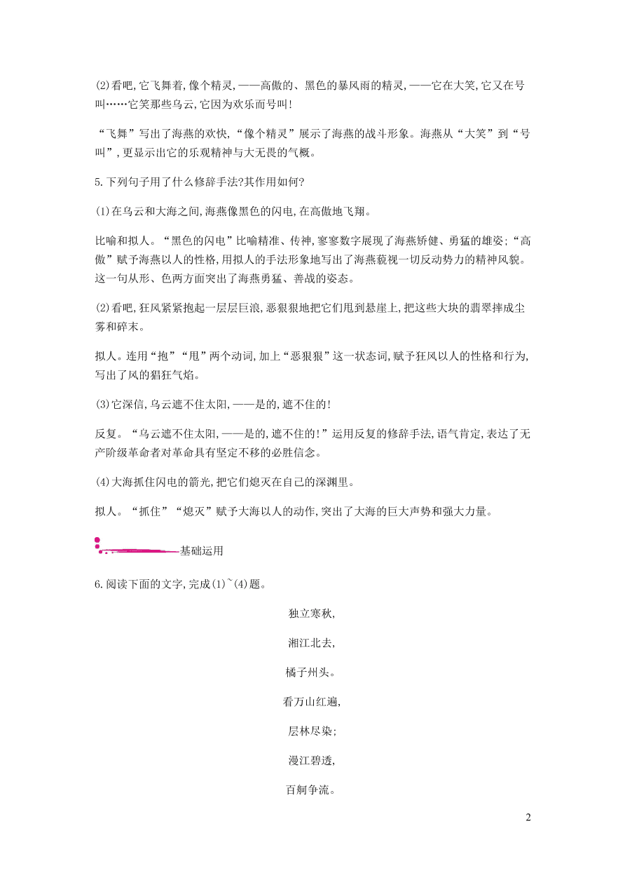 新人教版 九年级语文下册第一单元 海燕 同步练习（含答案）