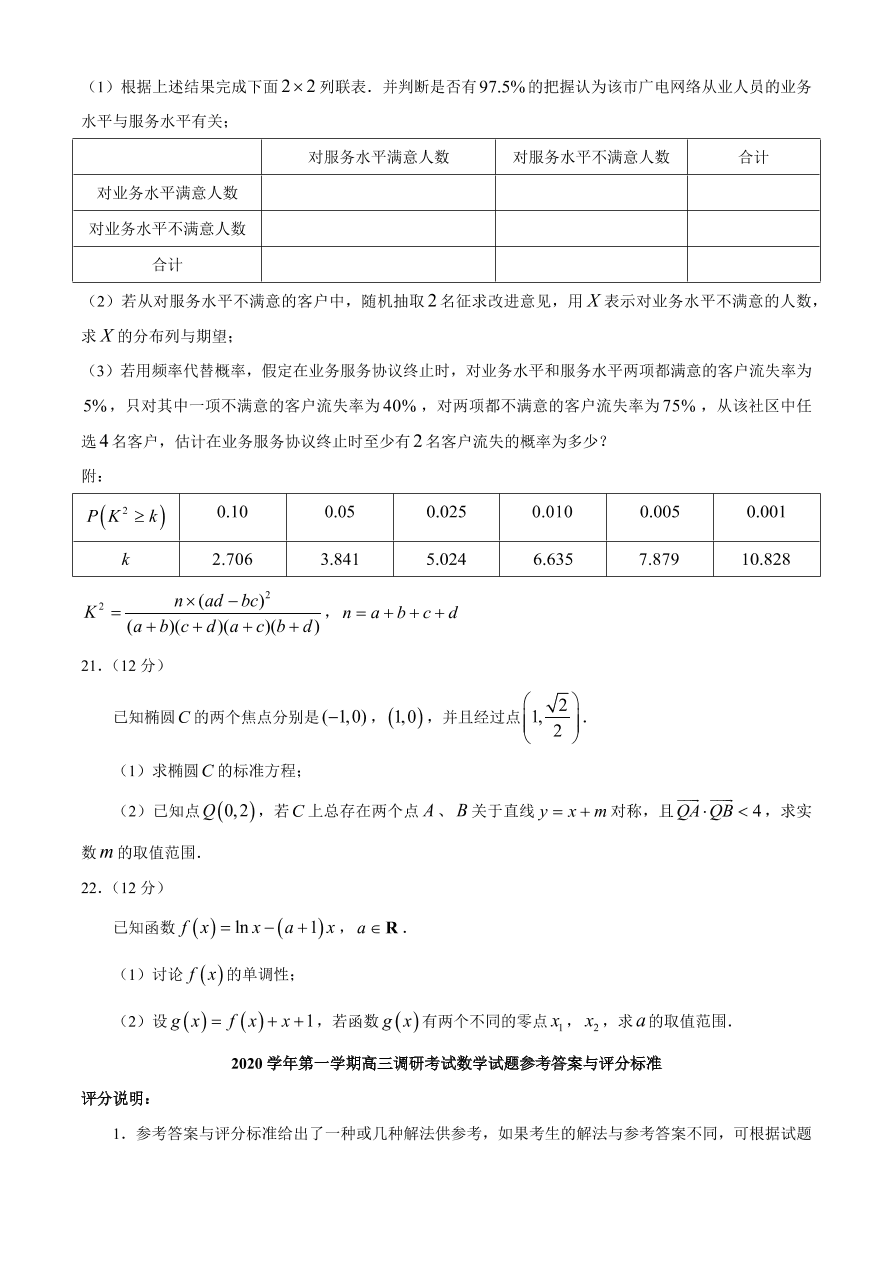 广东省2021届高三数学上学期质量检测（一）试题（Word版附答案）