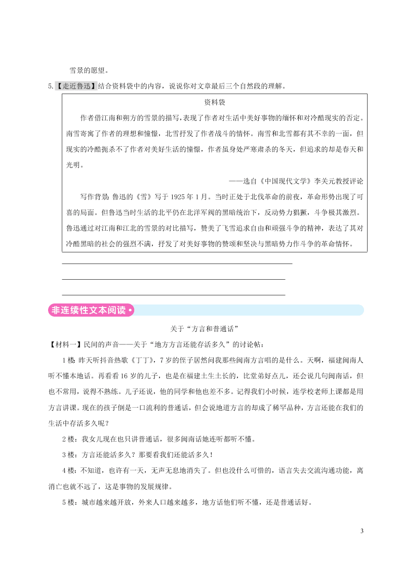 部编六年级语文上册第八单元主题阅读（附答案）