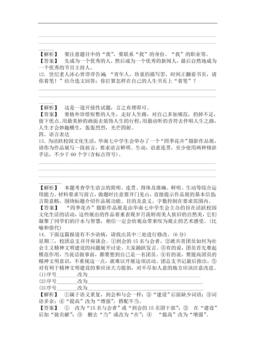 粤教版高中语文必修一《我的故事以及背后的中国梦（节选）》课时训练及答案