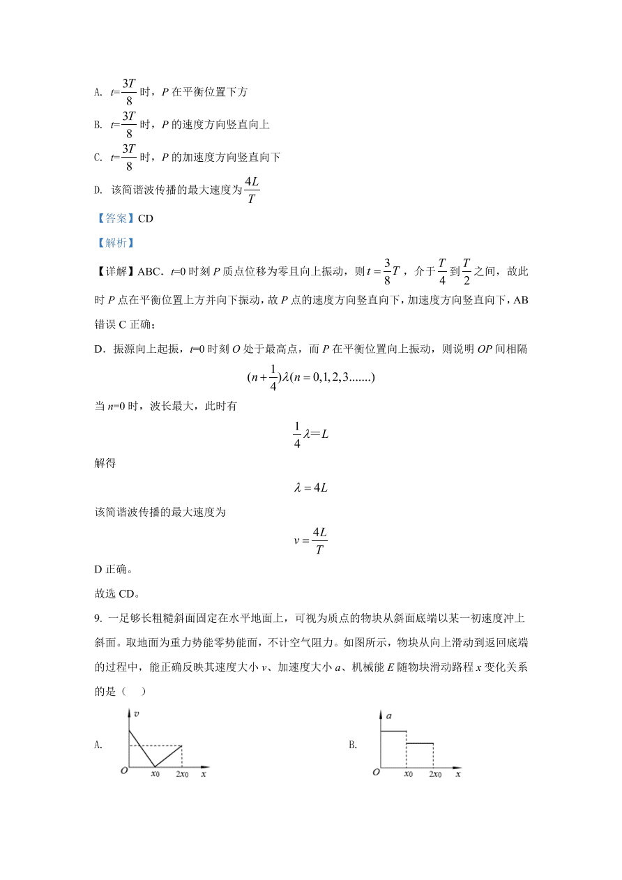 北京市海淀区2021届高三物理上学期期中试题（Word版附解析）