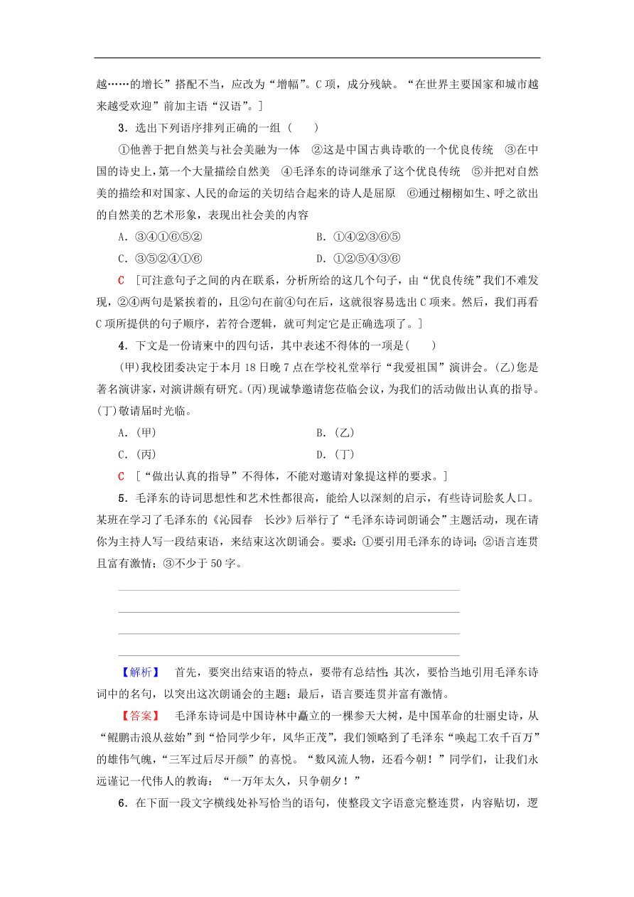 鲁人版高中语文必修五第1课《沁园春 长沙》同步练习及答案