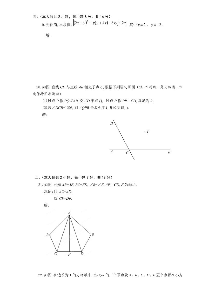 （北师大版）七年级数学下册期中模拟检测试卷