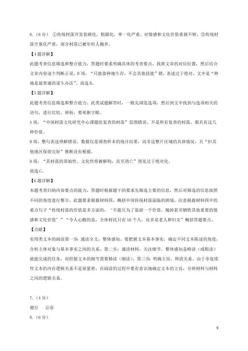 四川省阆中中学2020-2021学年高一语文上学期9月月考试题（含答案）