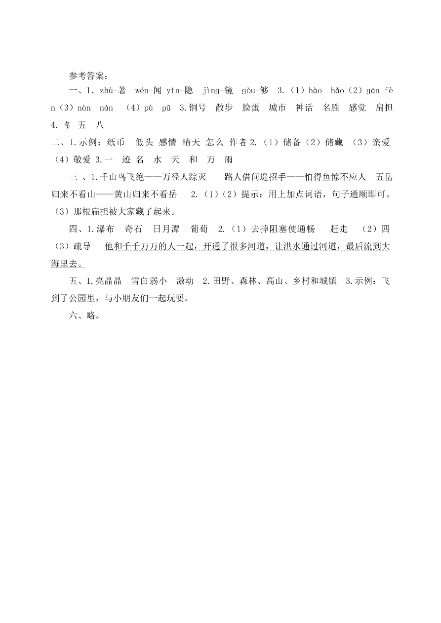 小学二年级语文上册期末模拟检测卷及答案4