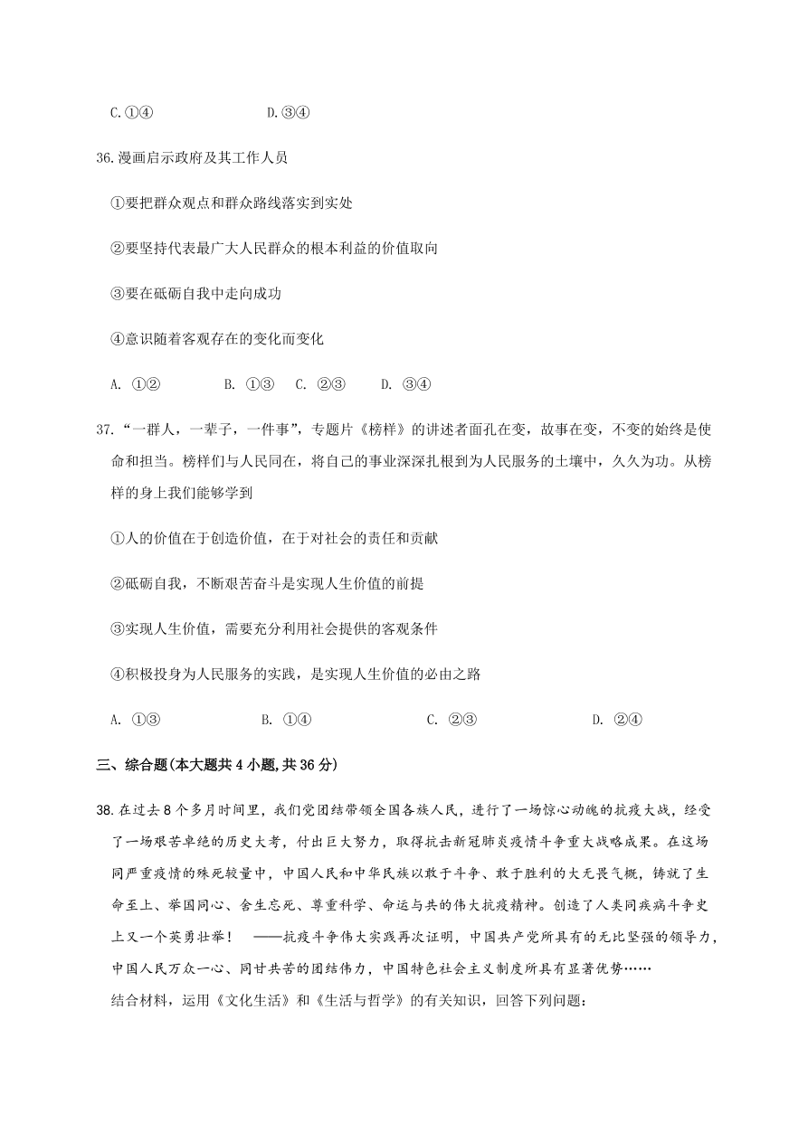 浙江省东阳中学2021届高三政治10月阶段试题（Word版附答案）