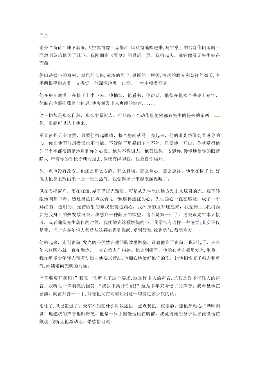 新人教版 七年级语文下册第一单元3回忆鲁迅先生中考能力拓展练C卷