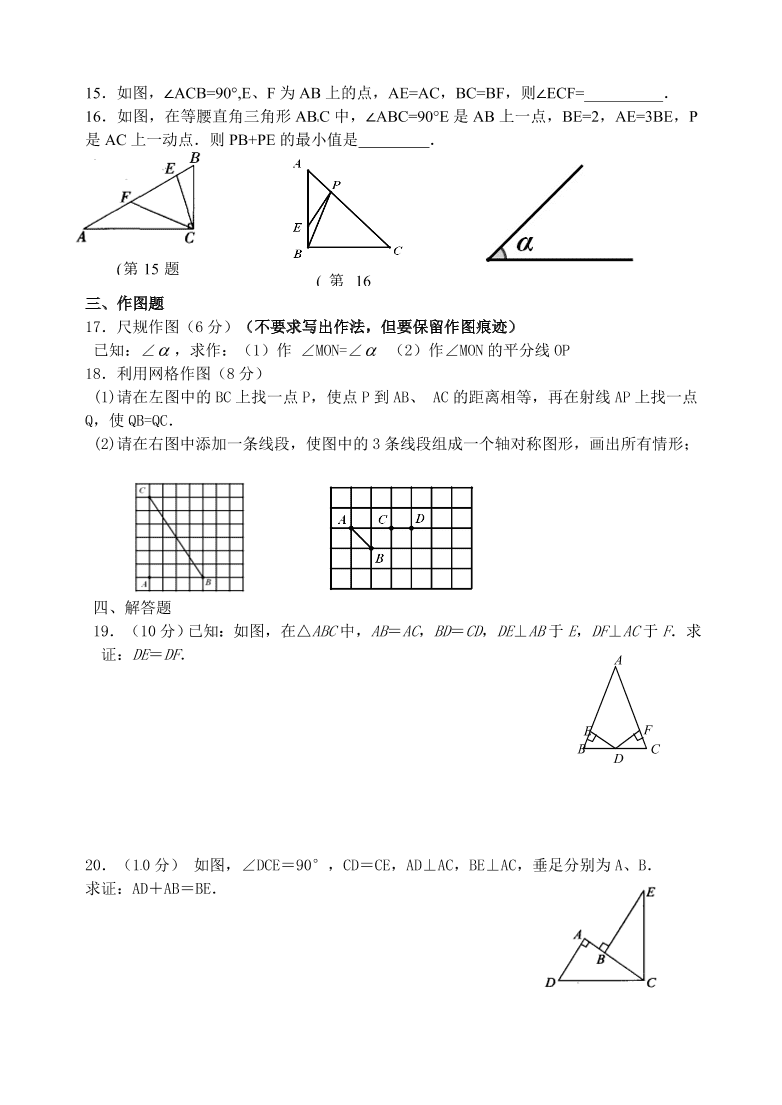 苏科版八年级数学上册期中复习试题