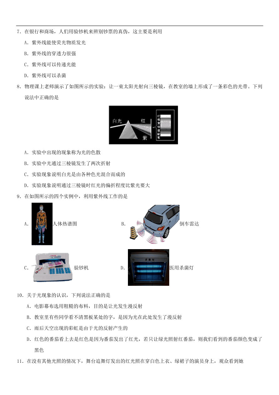 九年级中考物理专题复习练习卷——光的色散