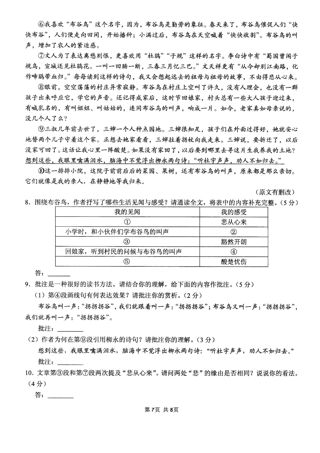 四川省成都市锦江区2019—2020学年下学期学业发展水平监测八年级语文试卷（图片版无答案）