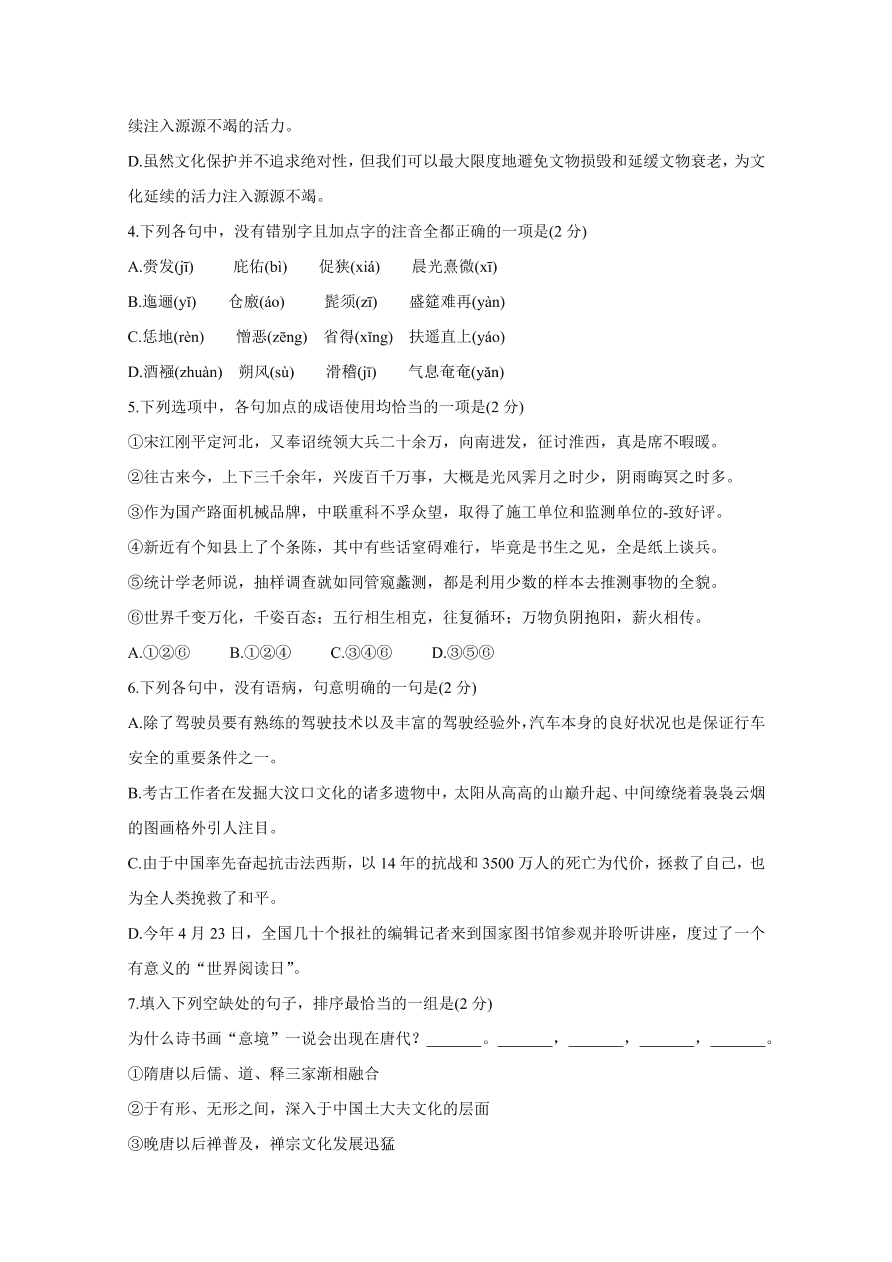 黑龙江省2020-2021高二语文上学期学业水平考试试题（Word版附答案）