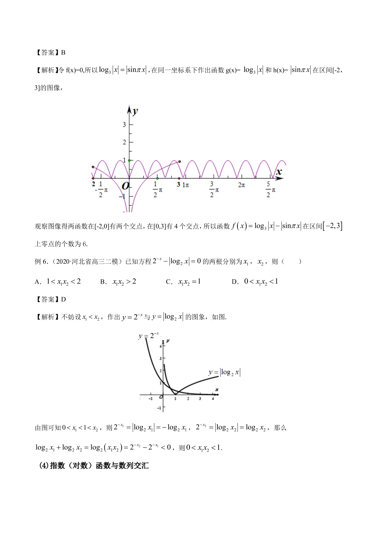 2020-2021年新高三数学一轮复习考点 指数函数与对数函数（含解析）